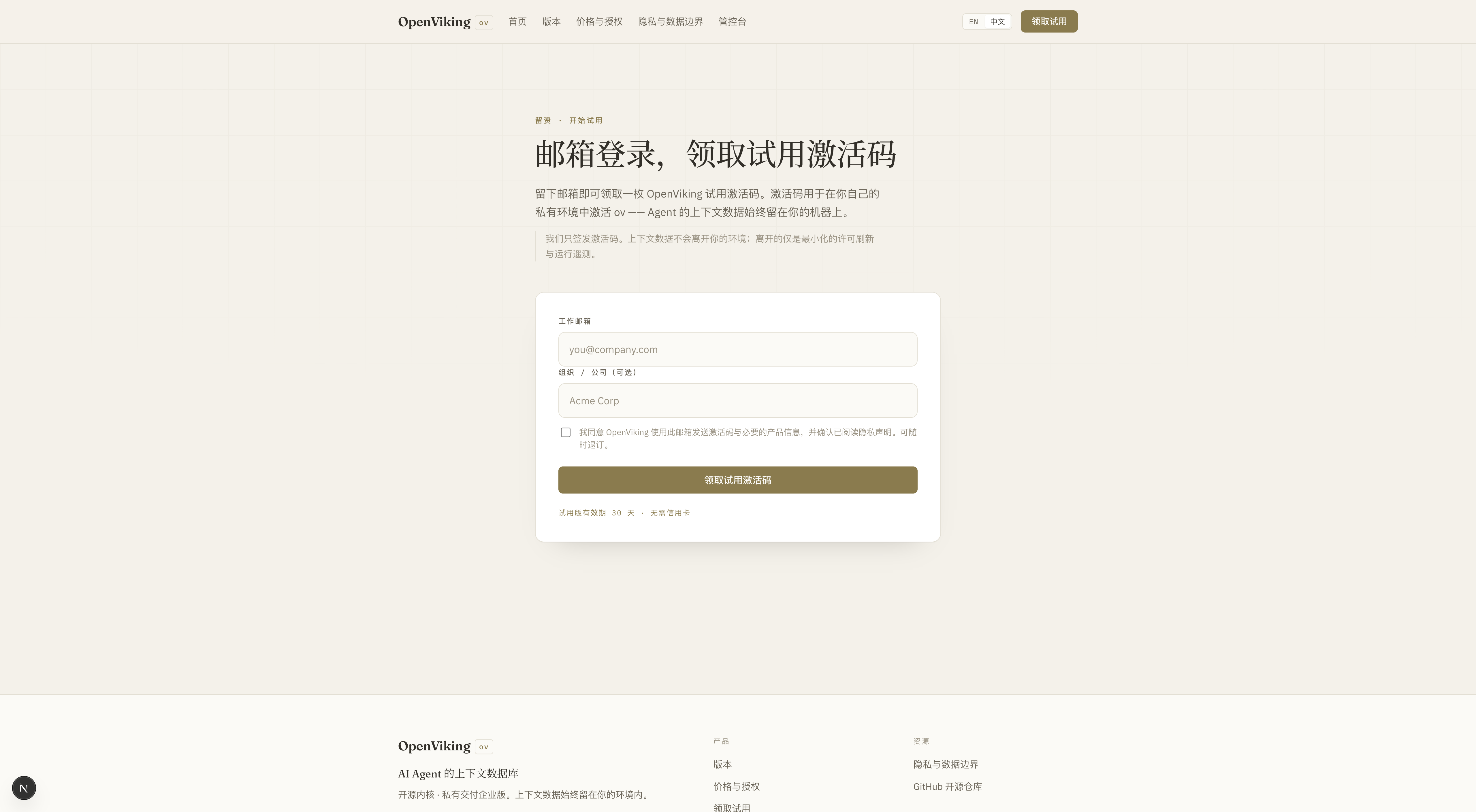 中文试用漏斗 /zh/start