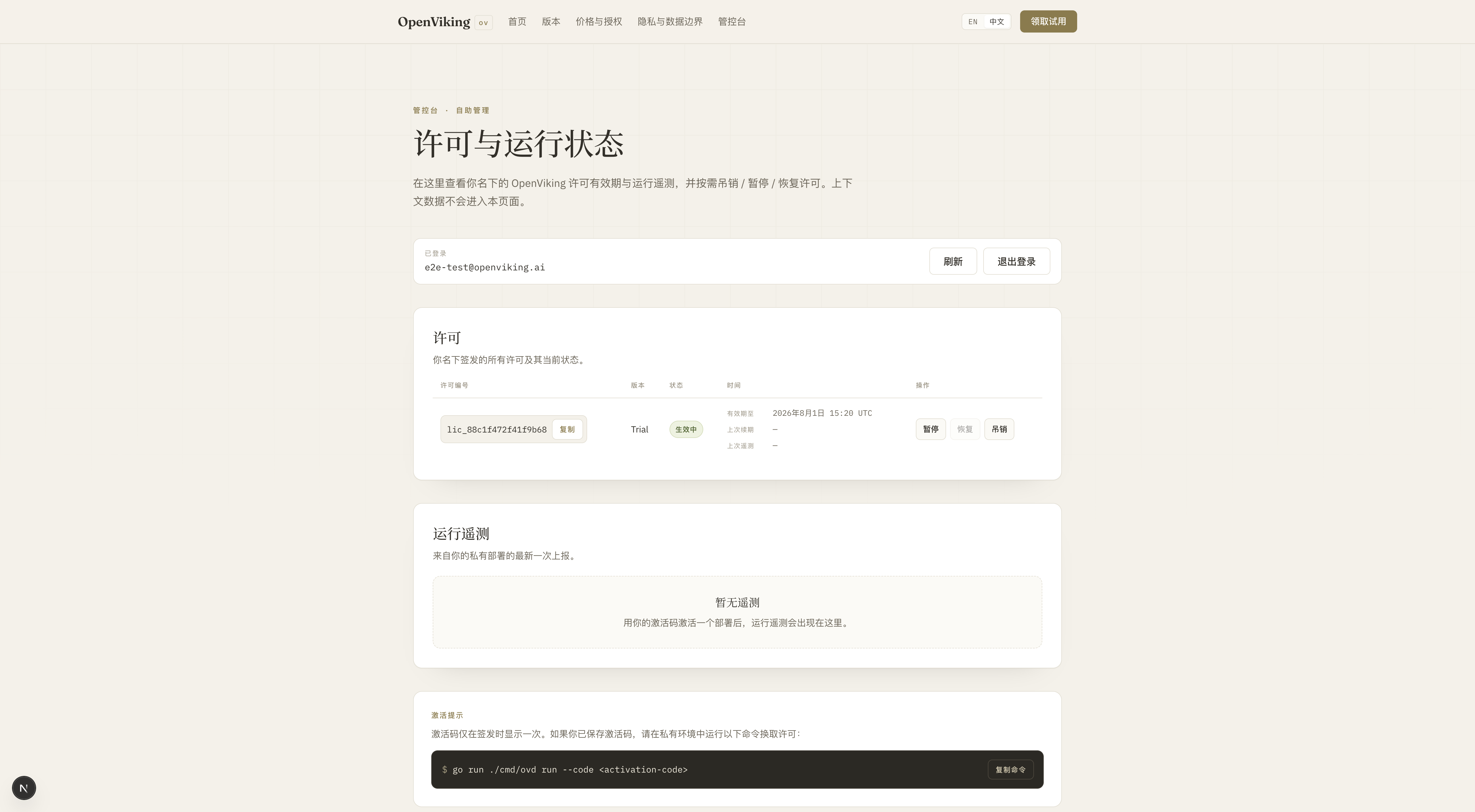 中文管控台 /zh/console